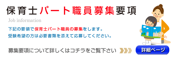 パート職員
