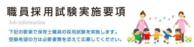採用情報